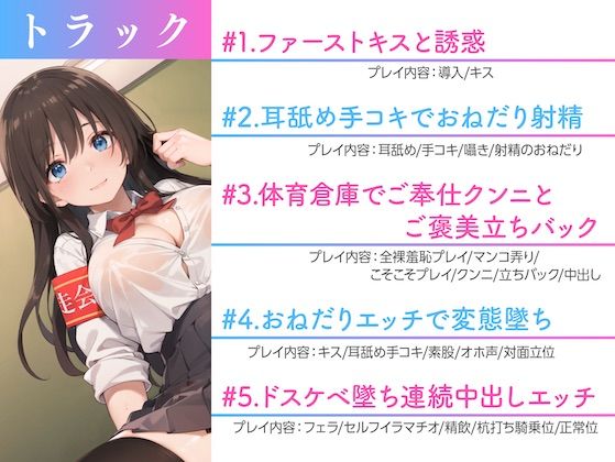 純粋清楚な巨乳生徒会長が実はドスケベJKだった〜学校内でSEXライフ〜 サンプル3ページ目