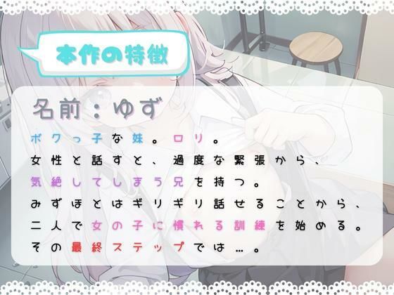 ほぼ妹第14弾〜みずほ にい様、女の子苦手なの、克服しよう？〜 サンプル2ページ目