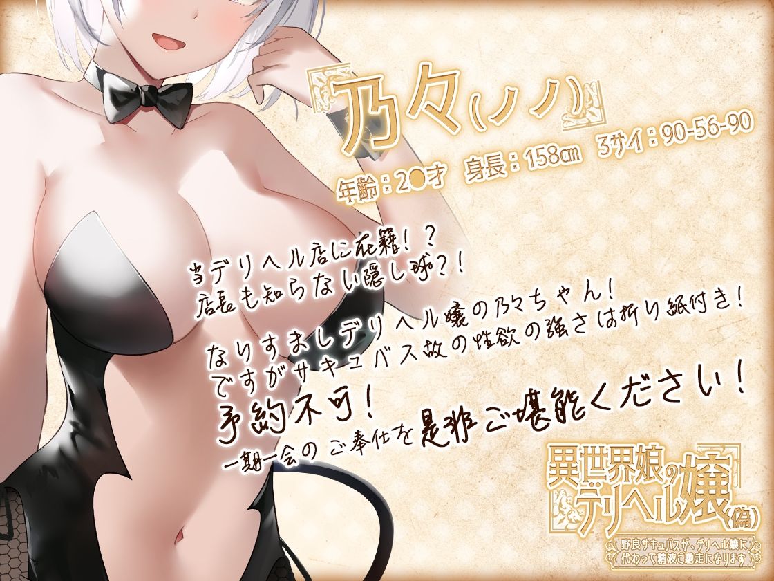 【KU100】異世界娘のデリヘル嬢（偽）〜野良サキュバスが、デリヘル嬢に代わって精液ご馳走になります サンプル1ページ目