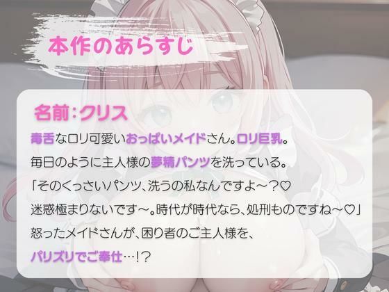 【期間限定110円】おっぱいメイドに溺れたい〜毒舌メイドのパイズリ奉仕〜 サンプル1ページ目