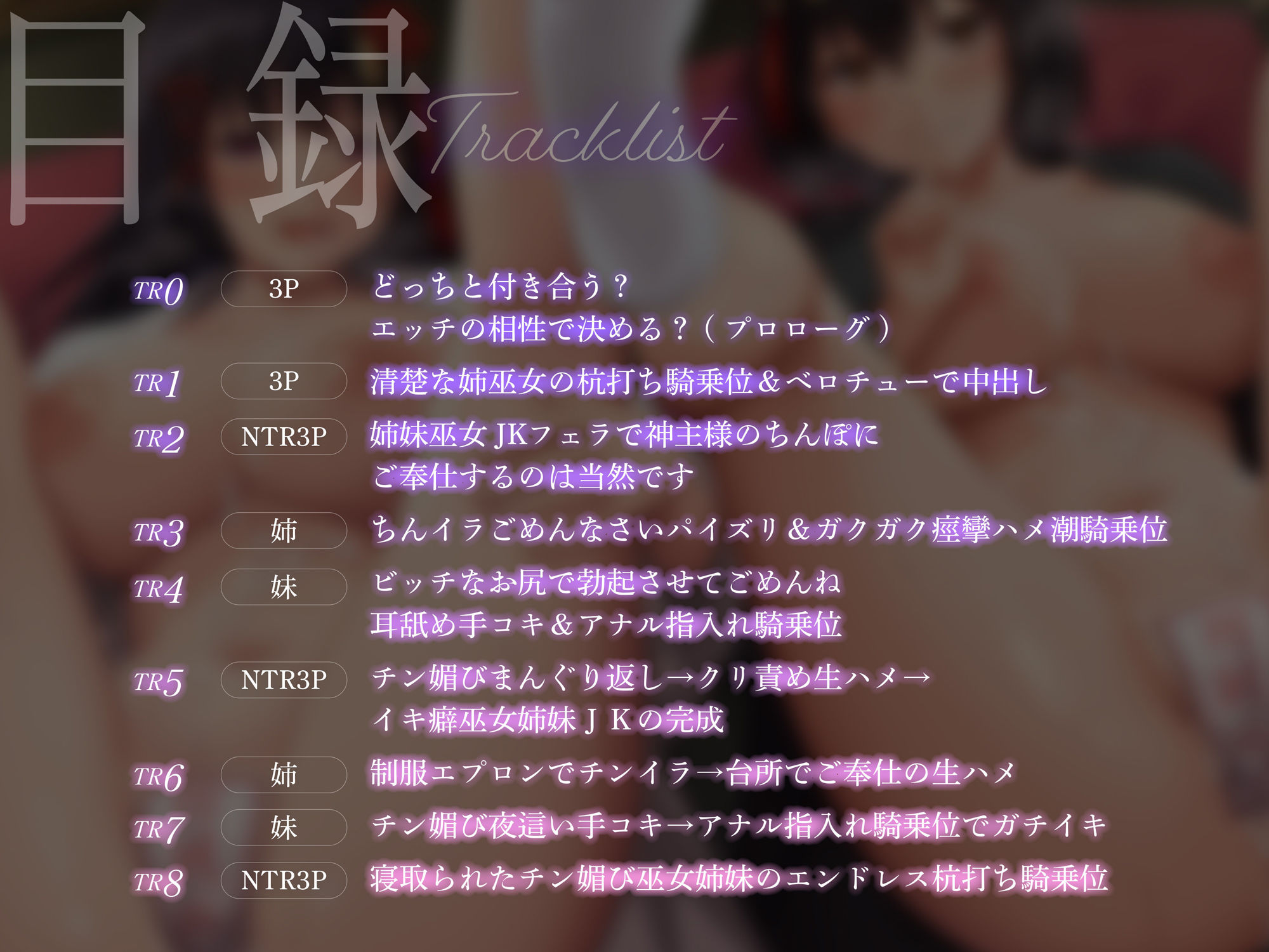 【巫女×催●NTR】俺に告白してきた清楚JK姉妹が父親専用チン媚び巫女になる話【KU100】 サンプル5ページ目