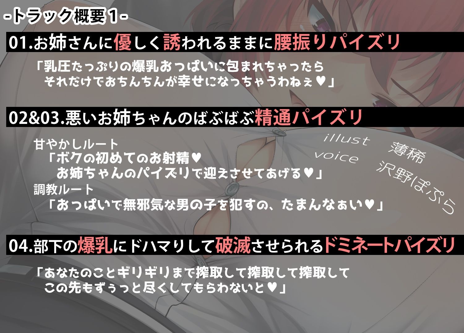 お姉さんの爆乳パイズリに溺れて抜け出せなくなるお話 サンプル1ページ目