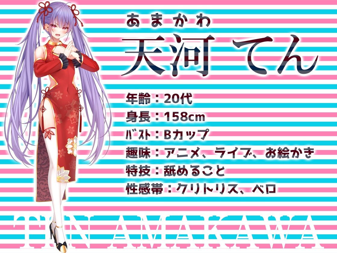 ★リアル人体実験★実演キメオナ『天河てん』媚薬効果実践検証 サンプル2ページ目