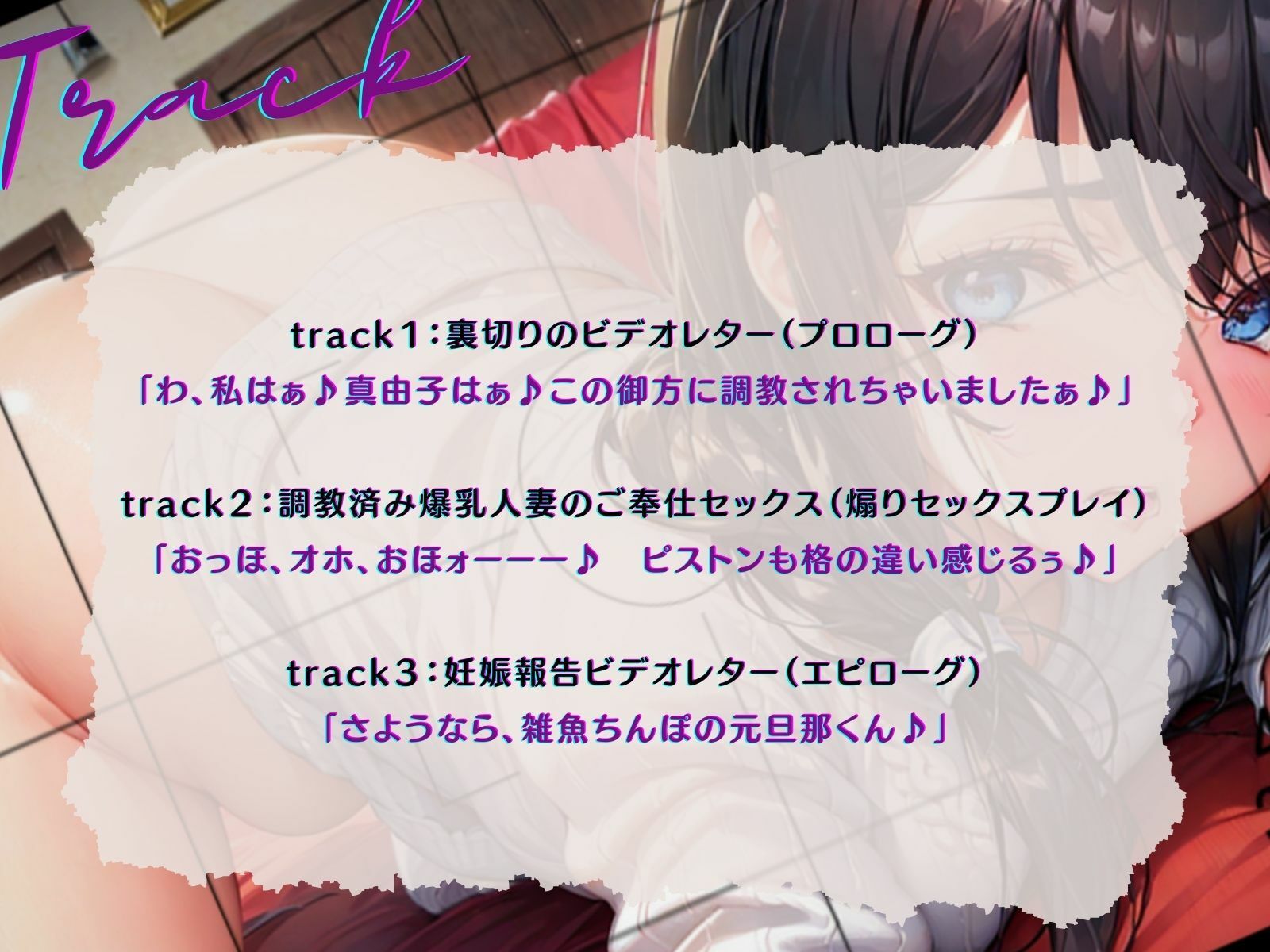【NTR】調教された妻から届いた裏切りのビデオレター サンプル4ページ目