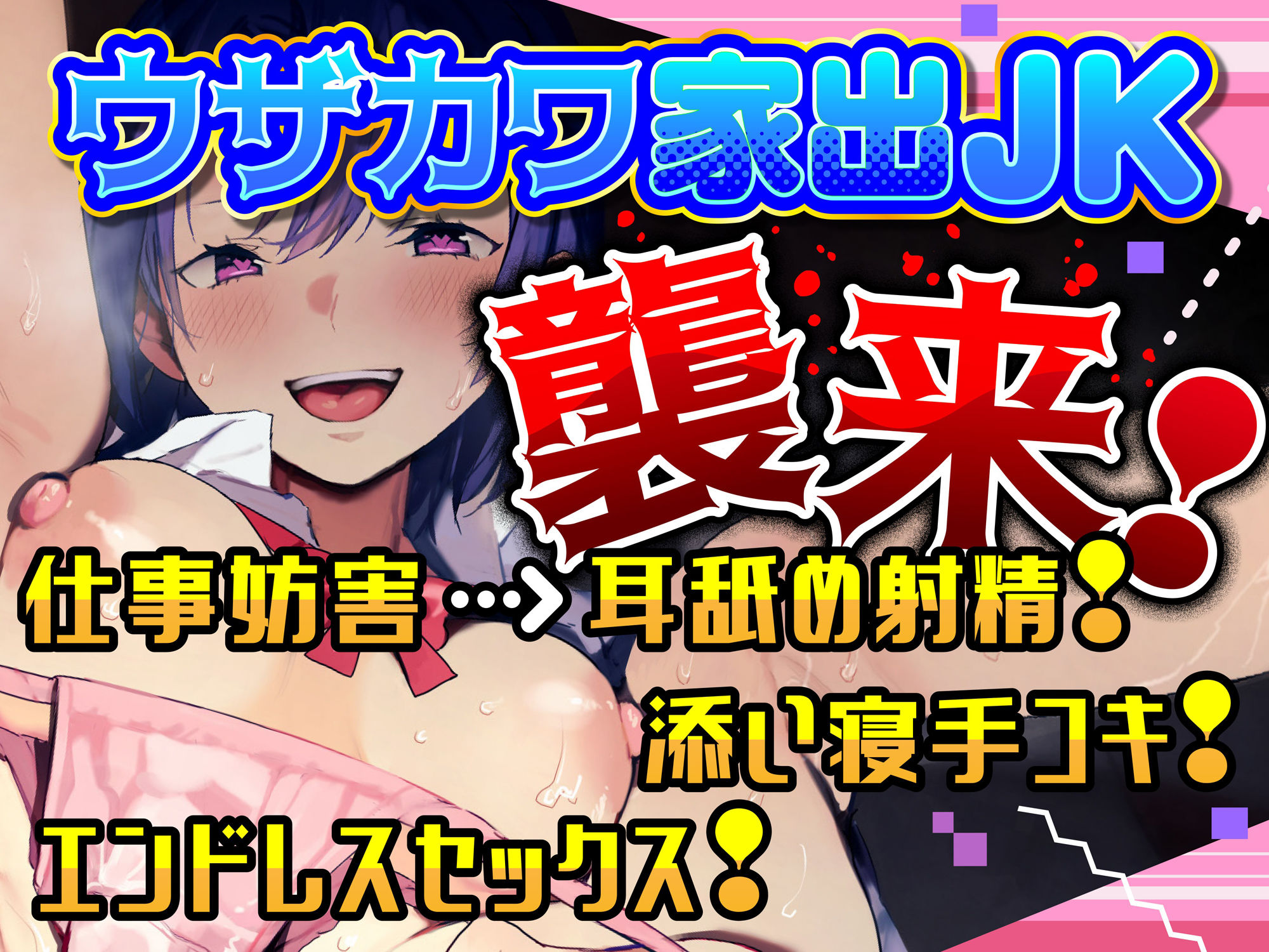 好きな時におまんこ貸してくれる家出JKちゃん サンプル1ページ目