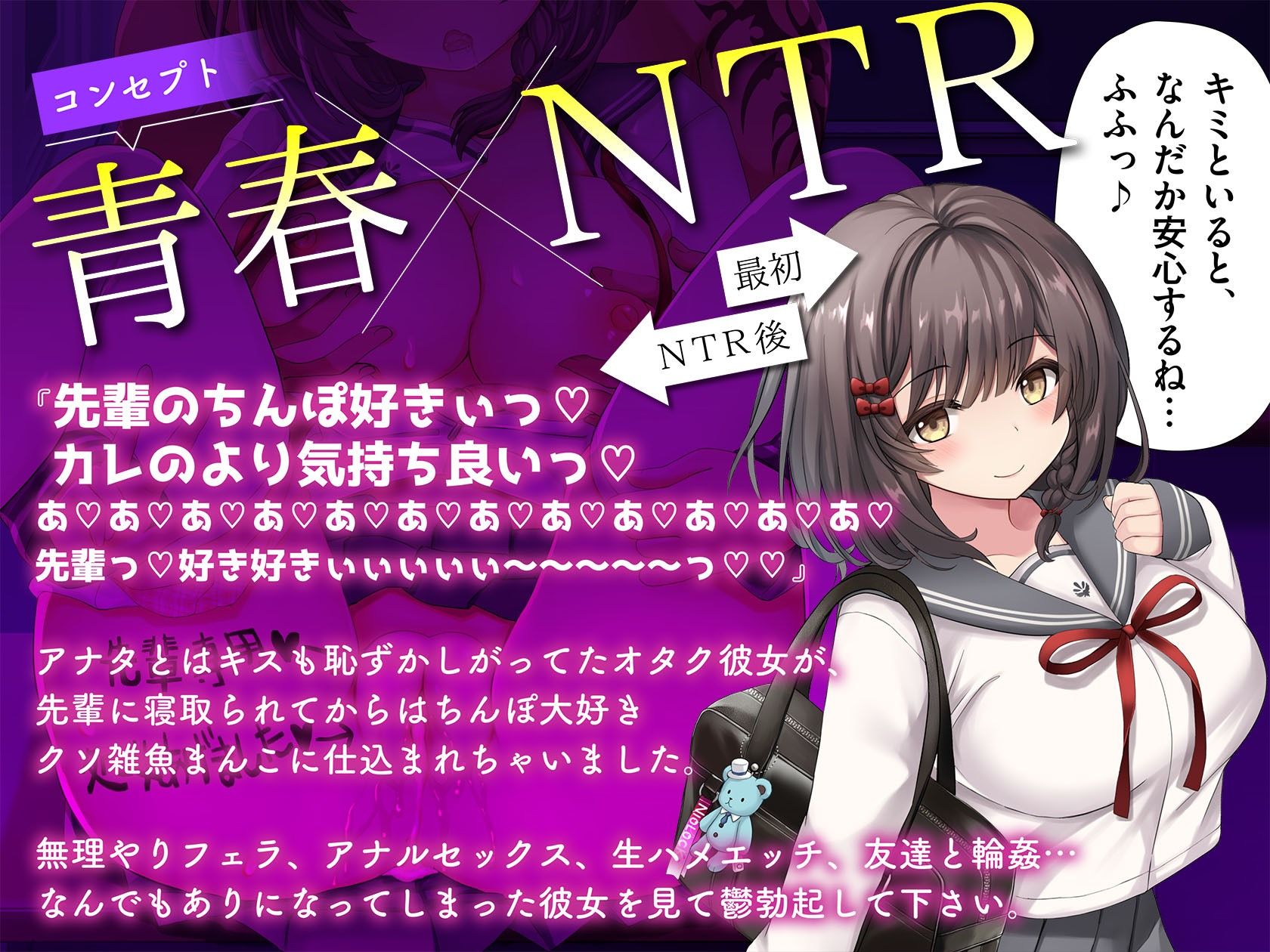 【青春NTR】僕のオタク彼女がヤリチン先輩に寝取られた話【KU100】 サンプル1ページ目