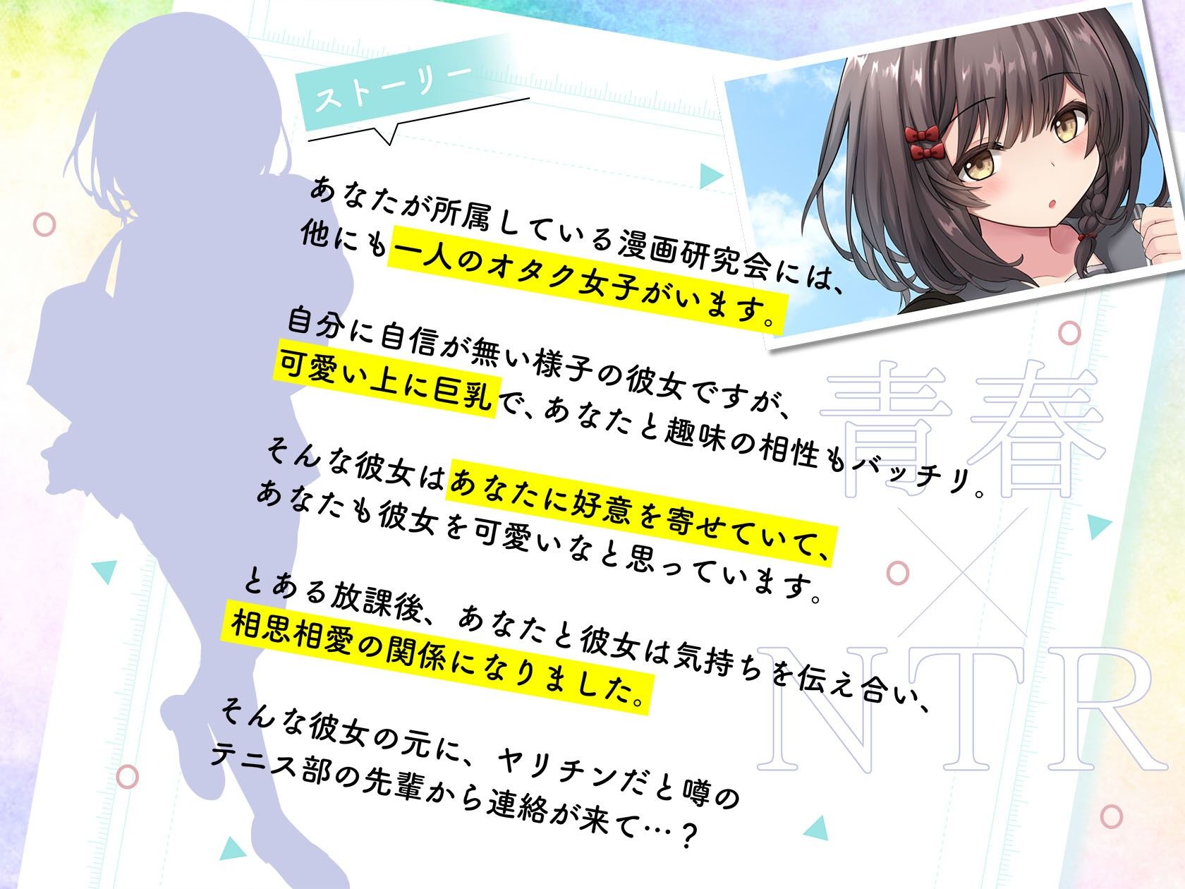 【青春NTR】僕のオタク彼女がヤリチン先輩に寝取られた話【KU100】 サンプル3ページ目