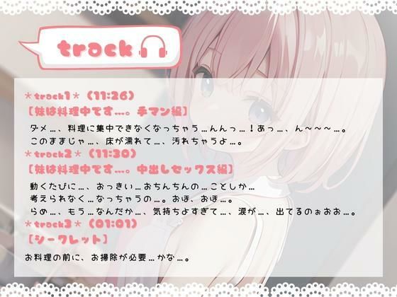 ほぼ妹第15弾〜ことみ 朝ごはんの前にいただきます！〜 サンプル3ページ目
