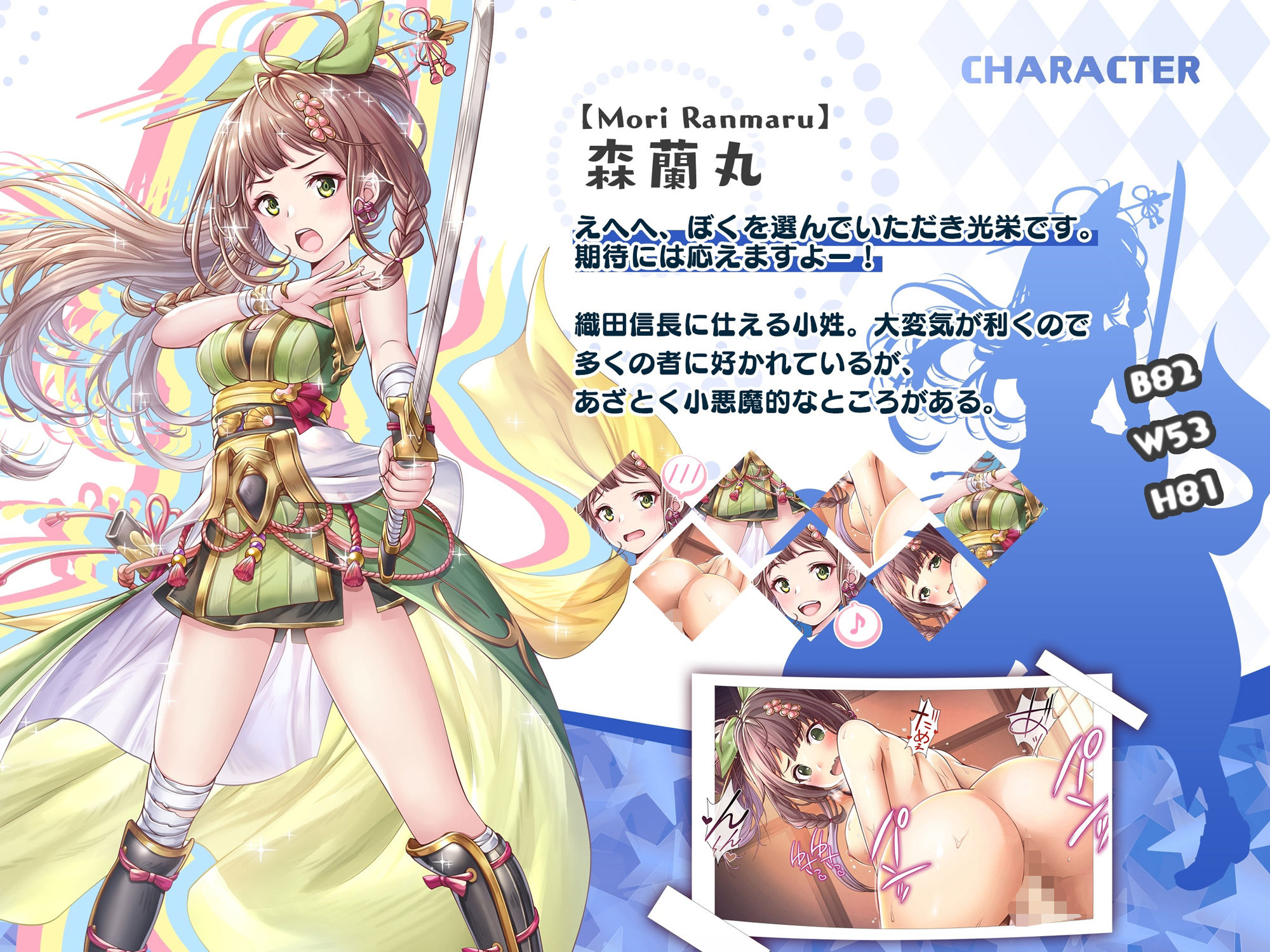 【戦国百花伝】森蘭丸編 サンプル3ページ目