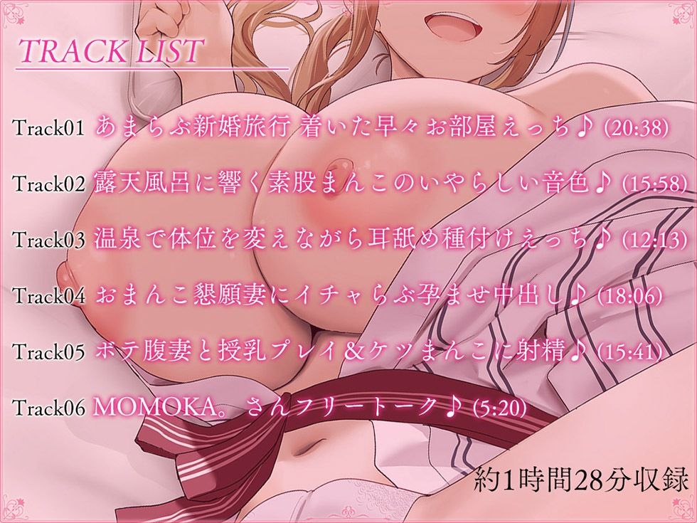 【新婚天国篇】それは蕩ける蜜月の籠 子宮にキスするアナタのちんぽが愛おしい【KU100ハイレゾ】 サンプル5ページ目