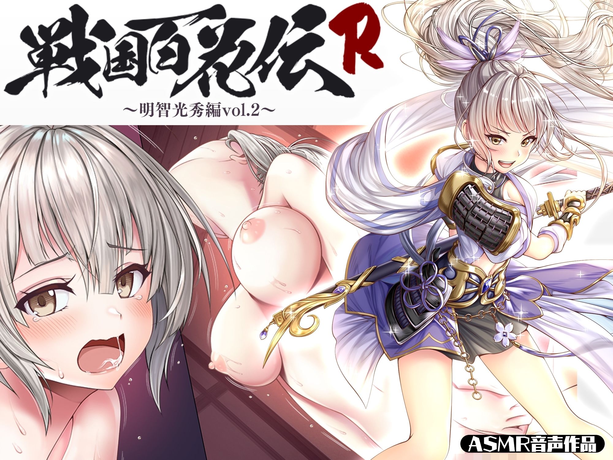 【戦国百花伝】明智光秀編Vol.2 サンプル1ページ目