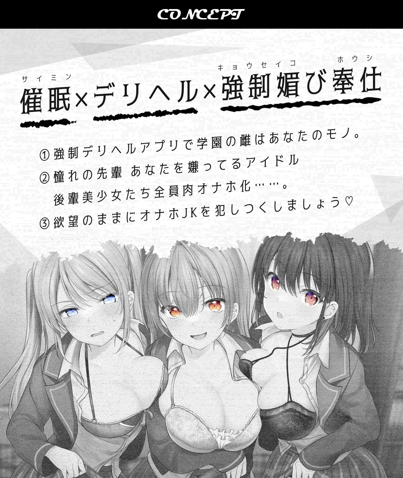 【催●×JK×風俗】強●デリヘルアプリ 肉オナホに堕ちた女〜学園中のJKは俺のモノ媚びへつらい奉仕しろ！！〜【強要・無理強・強請】 サンプル1ページ目