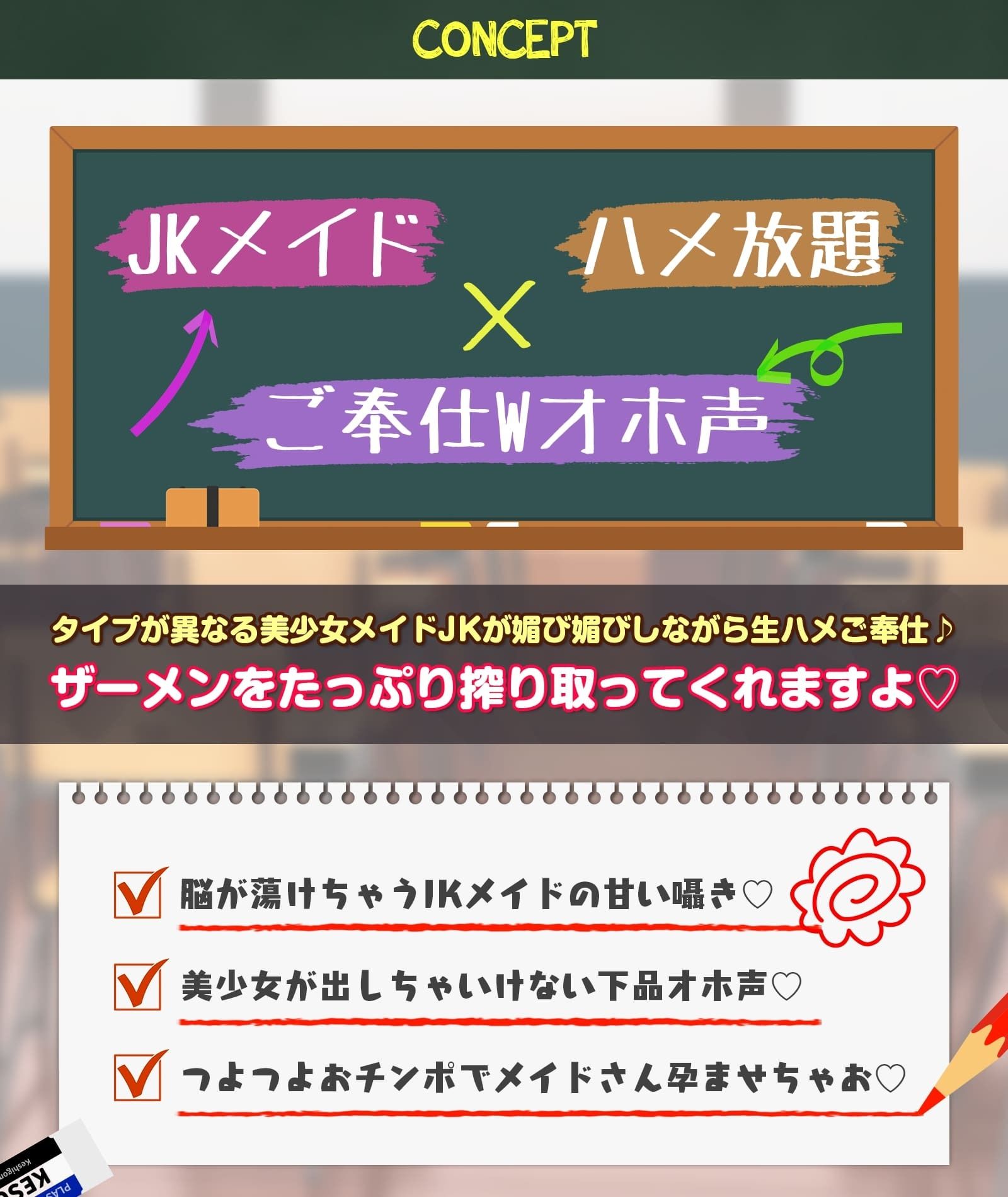 おまんこ放題？ドスケベJKメイド喫茶へようこそ♪〜学園トップクラスSSS級JKメイドによる媚び媚びご奉仕〜 サンプル1ページ目