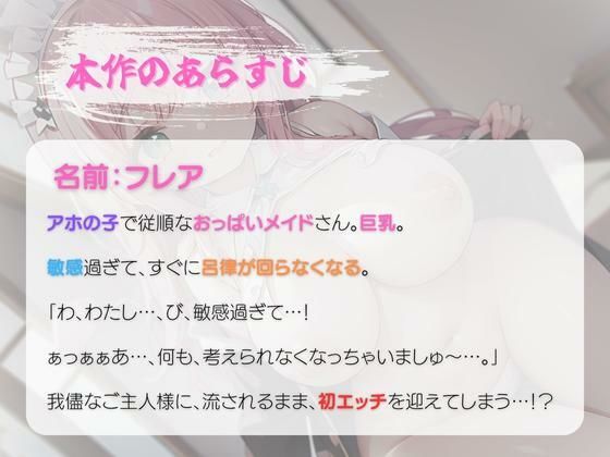 【期間限定110円】おっぱいメイドに溺れたい〜アホの子メイド セックスしたら遅刻しちゃいましゅ…！〜 サンプル1ページ目