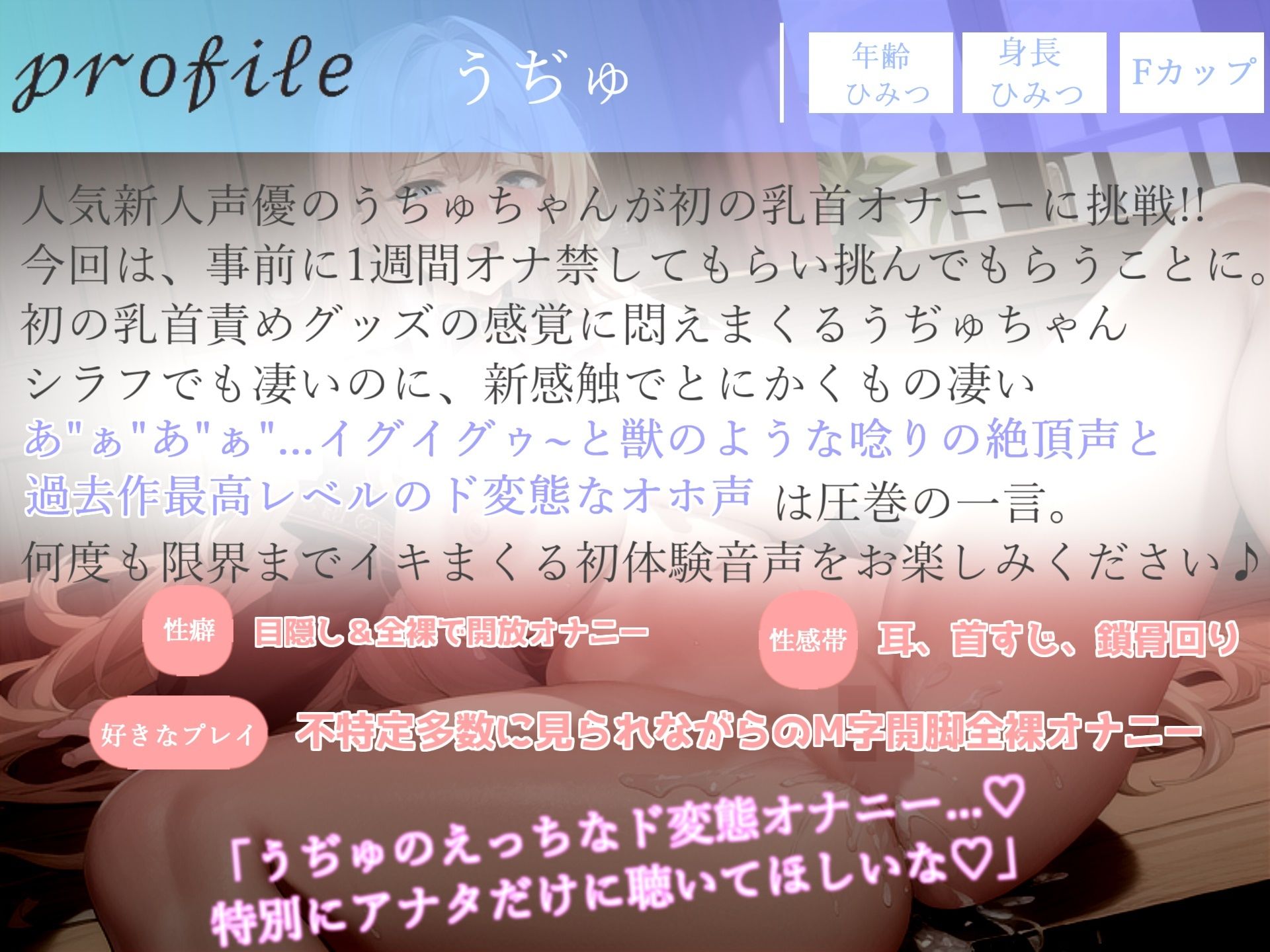 【新作価格】ア’ア’ア’ア’..乳首とれちゃうぅぅ..絶叫オホ声でランキング入りした人気声優うぢゅちゃんの初乳首責めグッズで全力おもらし3点責めオナニー サンプル4ページ目