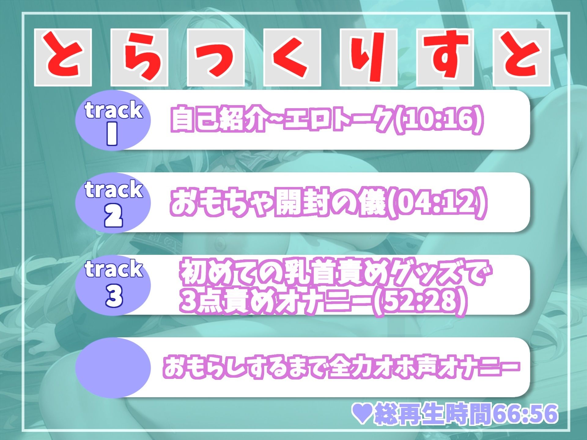 【新作価格】ア’ア’ア’ア’..乳首とれちゃうぅぅ..絶叫オホ声でランキング入りした人気声優うぢゅちゃんの初乳首責めグッズで全力おもらし3点責めオナニー サンプル6ページ目