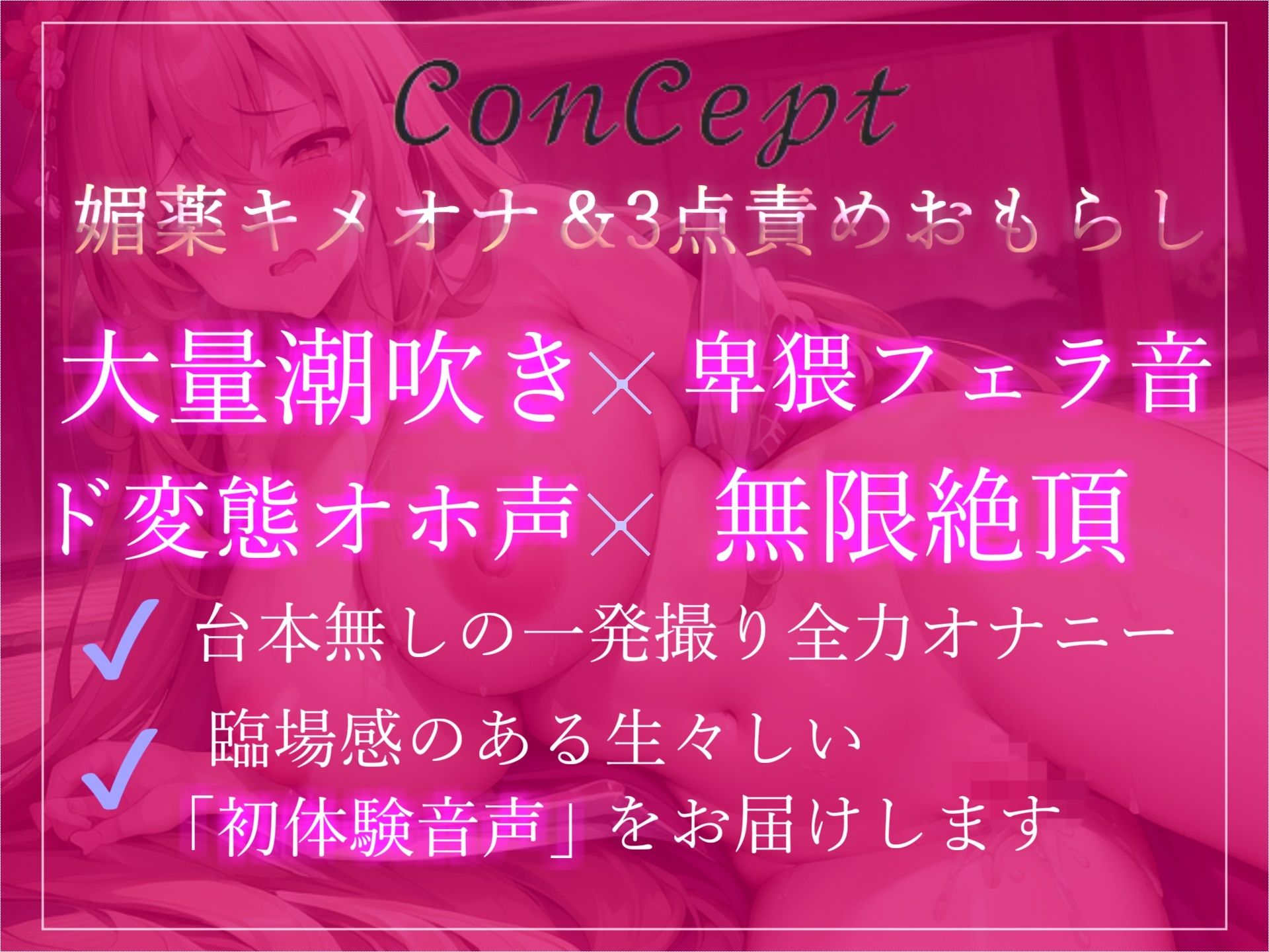 【新作価格】【プレミア級】人気声優うぢゅが獣のような雄たけびとガチオホ声を上げながら、媚び薬キメオナ＆おもらしするまで全力乳首とクリの3点責めオナニー サンプル3ページ目