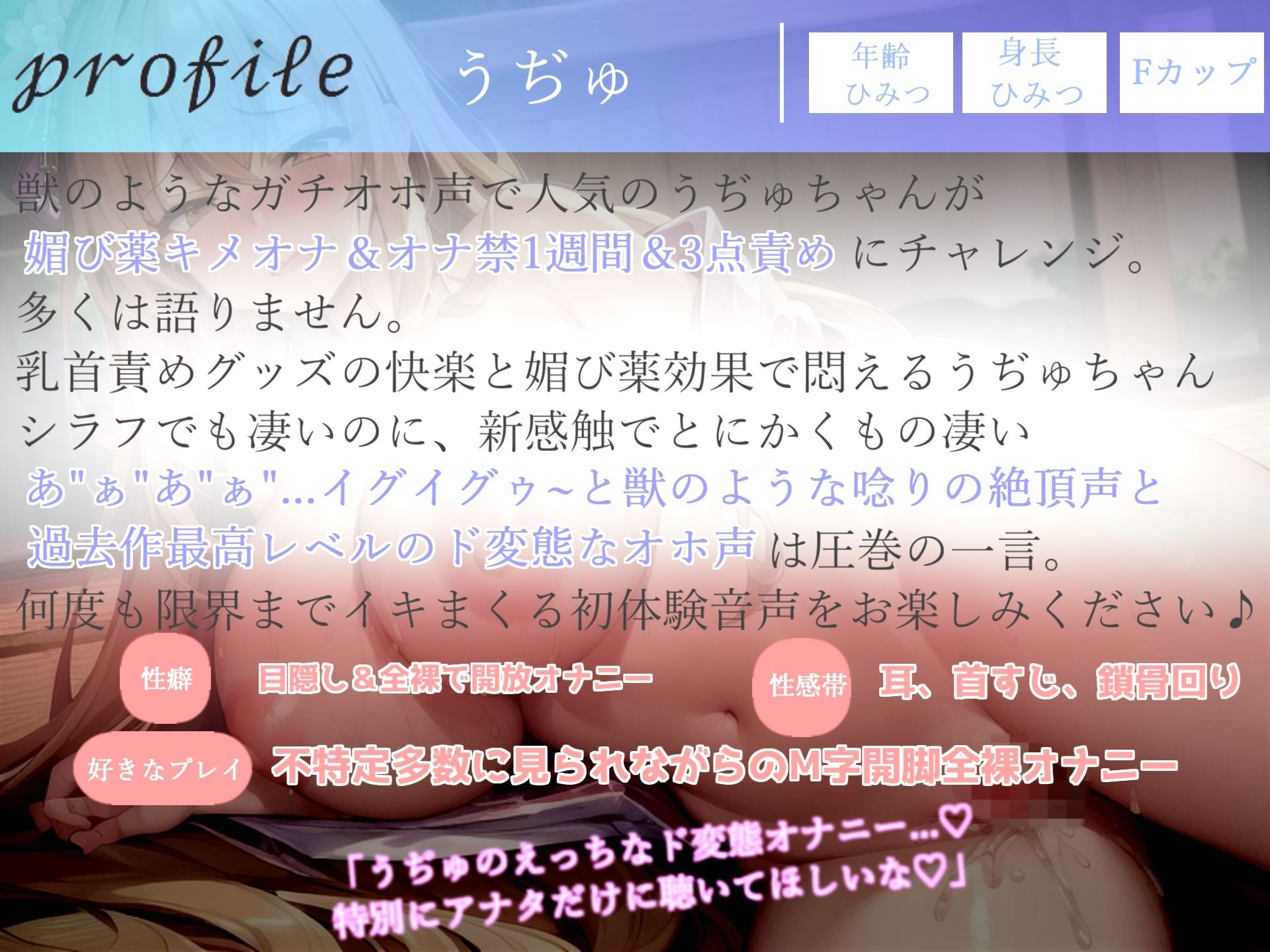 【新作価格】【プレミア級】人気声優うぢゅが獣のような雄たけびとガチオホ声を上げながら、媚び薬キメオナ＆おもらしするまで全力乳首とクリの3点責めオナニー サンプル4ページ目