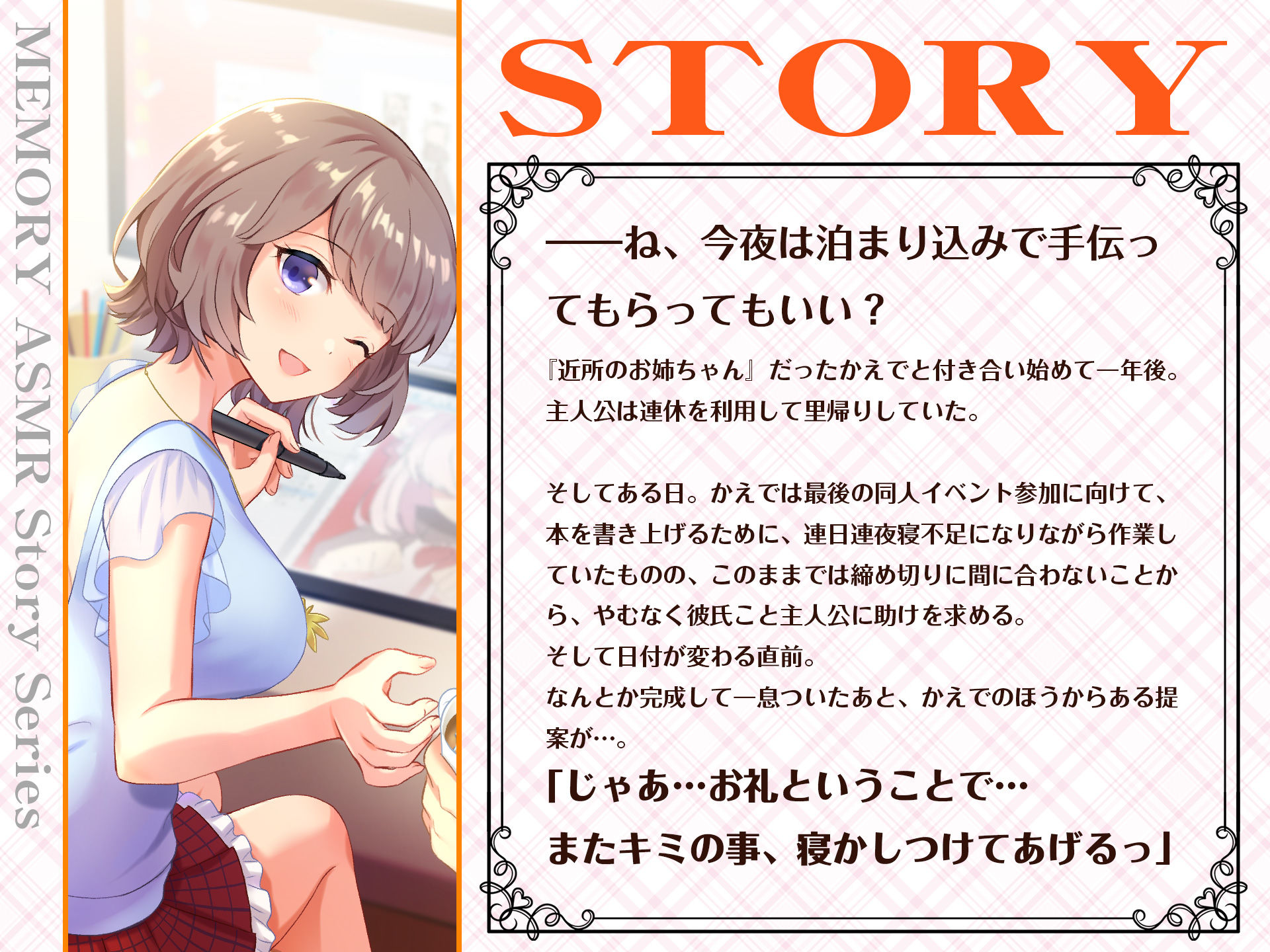 【CV.安野希世乃】ASMRお姉ちゃんとの思い出〜ふたりきりで過ごすラブラブタイム〜 サンプル1ページ目