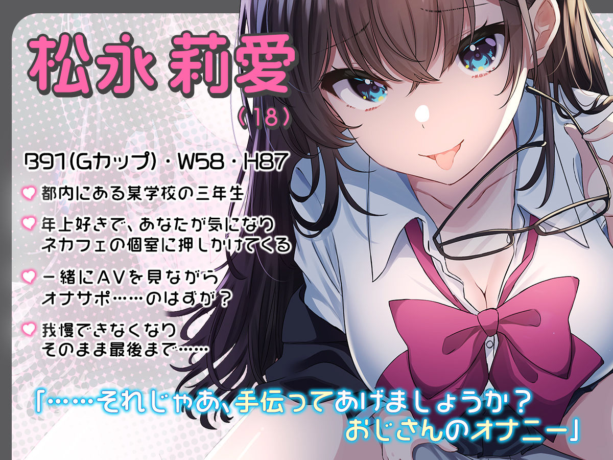 【CG集付き】ネカフェの個室に女子学生が入ってきて……〜おじさん、オナニーしないんですかぁ？〜【超密着淫語囁き】 サンプル3ページ目