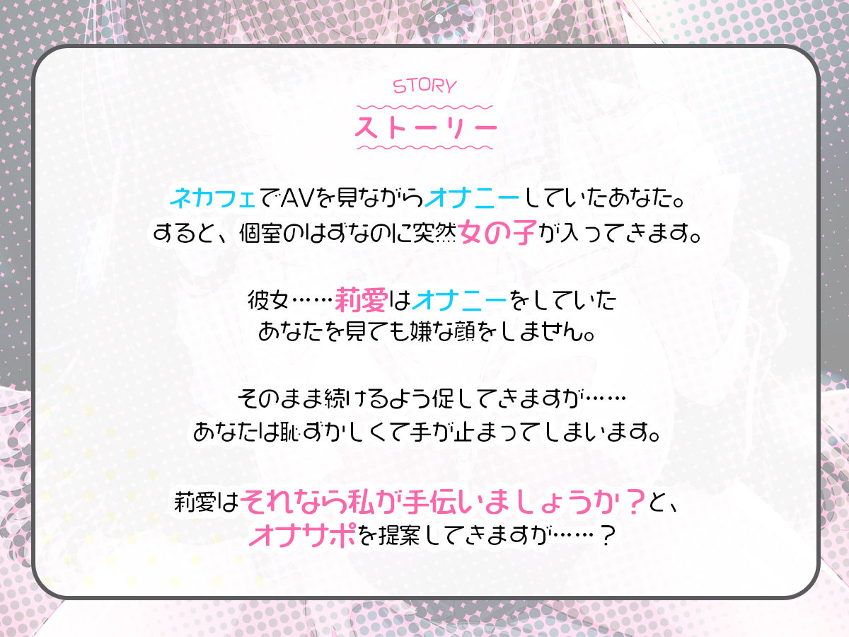 【CG集付き】ネカフェの個室に女子学生が入ってきて……〜おじさん、オナニーしないんですかぁ？〜【超密着淫語囁き】 サンプル5ページ目