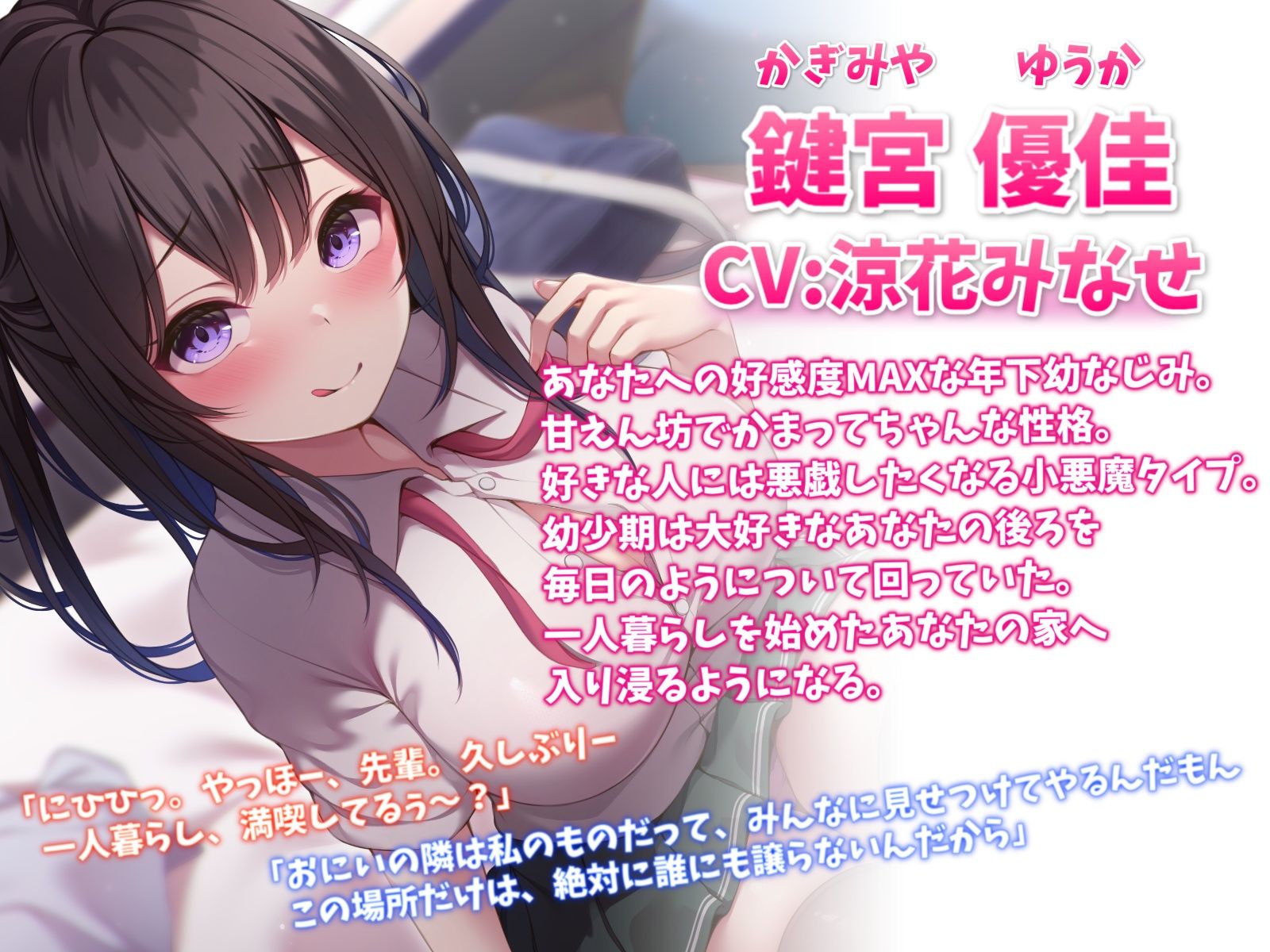 小悪魔JKな年下幼なじみと甘々えっち-おにいの恋人になれて夢みたいに幸せだよ【バイノーラル】 サンプル1ページ目