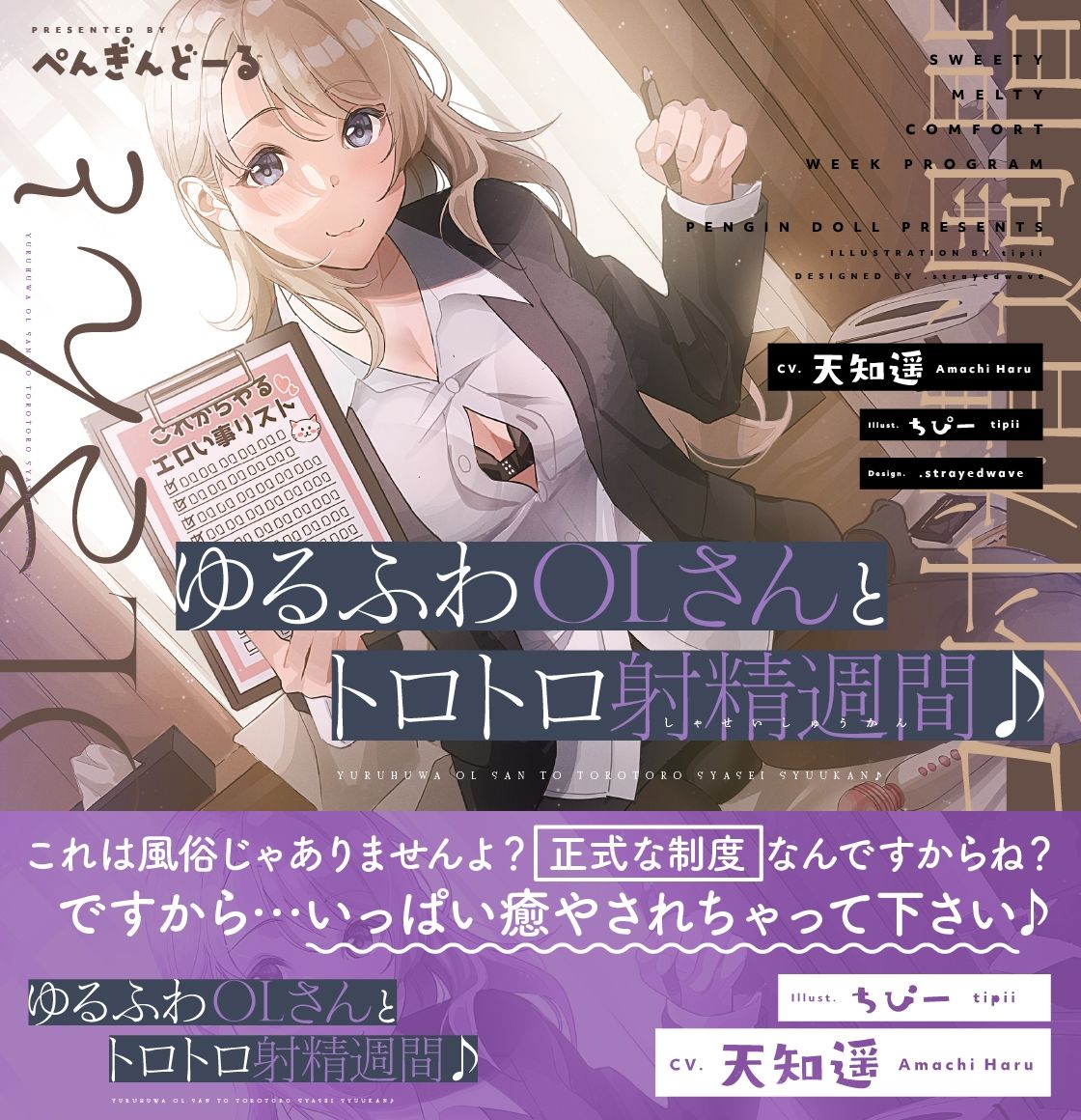 ゆるふわOLさんとトロトロ射精週間♪ サンプル1ページ目