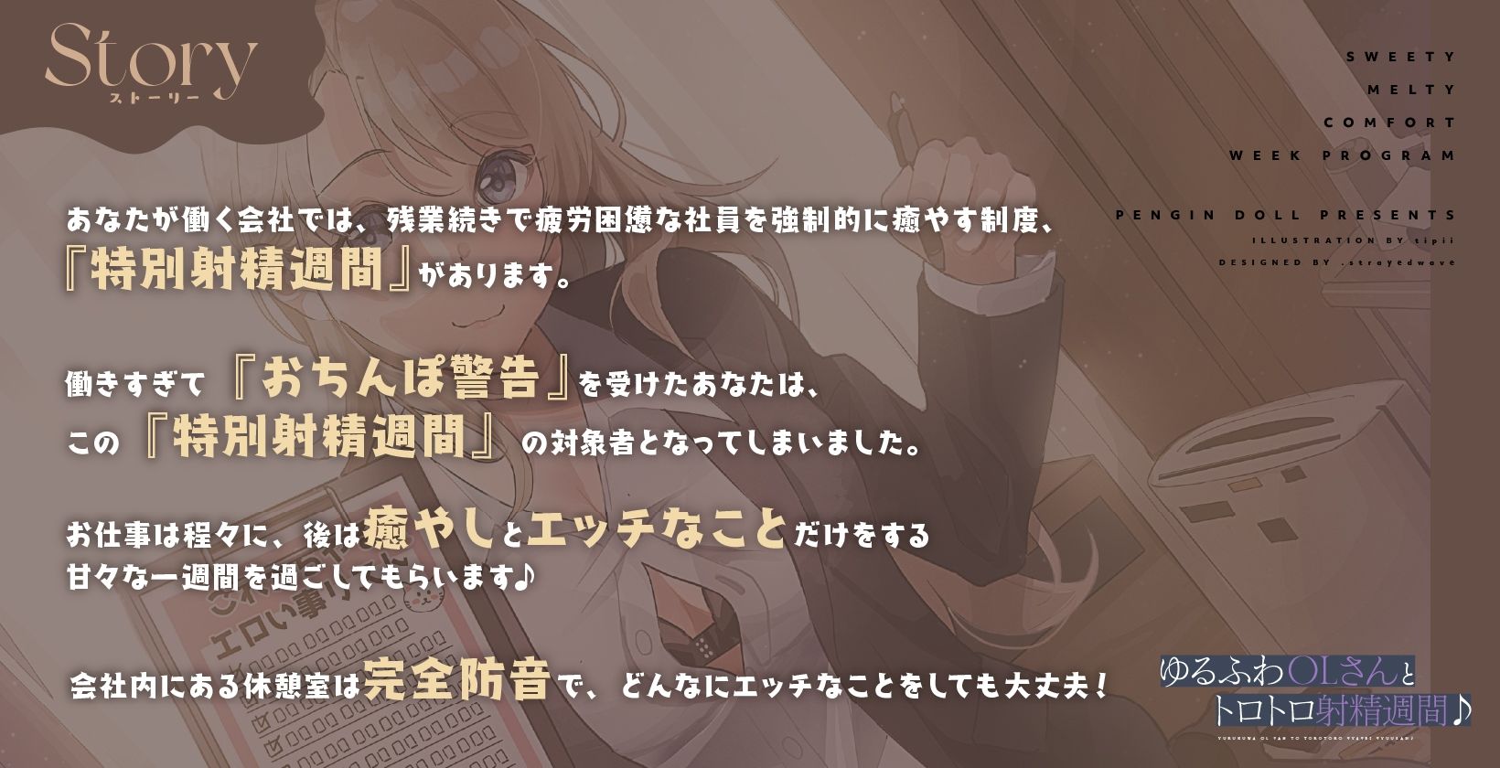 ゆるふわOLさんとトロトロ射精週間♪ サンプル2ページ目