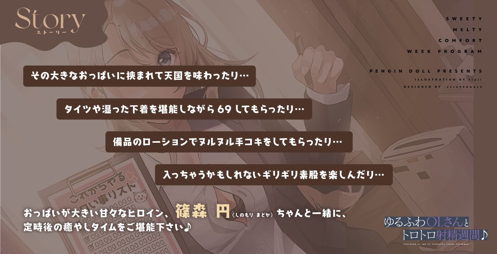 ゆるふわOLさんとトロトロ射精週間♪ サンプル3ページ目