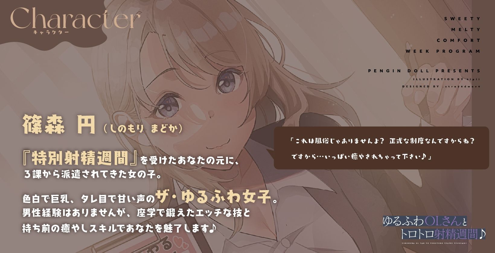 ゆるふわOLさんとトロトロ射精週間♪ サンプル4ページ目