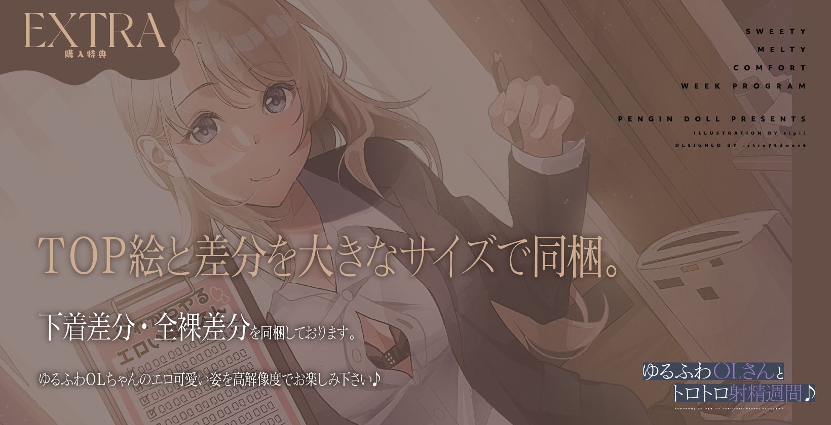 ゆるふわOLさんとトロトロ射精週間♪ サンプル5ページ目