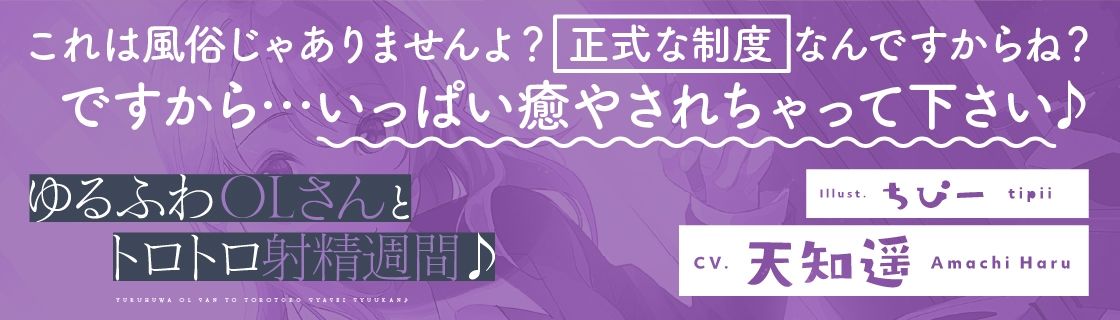 ゆるふわOLさんとトロトロ射精週間♪ サンプル6ページ目