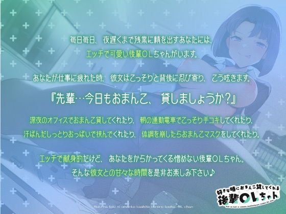 好きな時におまんこ貸してくれる後輩OLちゃん サンプル1ページ目