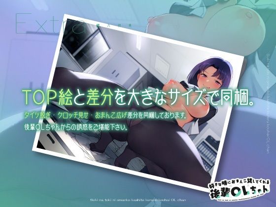好きな時におまんこ貸してくれる後輩OLちゃん サンプル4ページ目