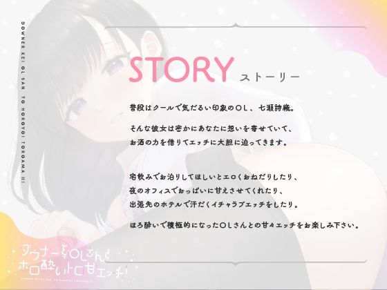 ダウナー系OLさんとホロ酔トロ甘エッチ！ サンプル1ページ目