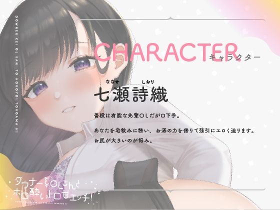 ダウナー系OLさんとホロ酔トロ甘エッチ！ サンプル2ページ目