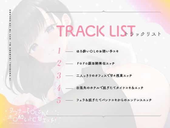 ダウナー系OLさんとホロ酔トロ甘エッチ！ サンプル3ページ目