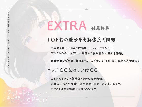 ダウナー系OLさんとホロ酔トロ甘エッチ！ サンプル4ページ目