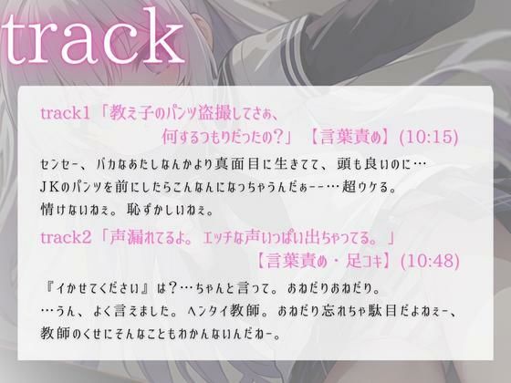 教え子JKに盗撮がバれ、黒ニーソ足〇キで弄ばれる サンプル1ページ目