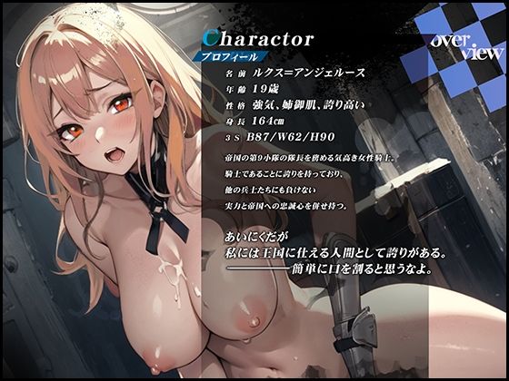 【エロ同人みたいな】俺たちの女性騎士さま 〜屈辱の復讐〜【OPM SHORT】 サンプル1ページ目