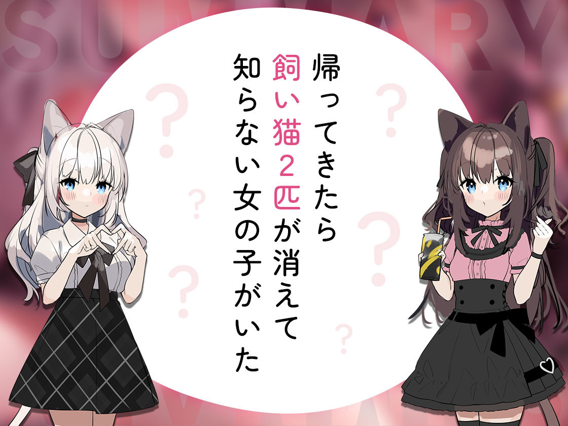 ねこのいる性活 音声版 サンプル1ページ目