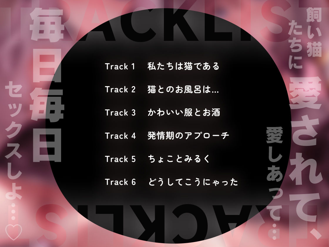 ねこのいる性活 音声版 サンプル3ページ目
