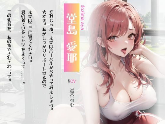 汚ちんぽ搾精フィットネス〜とろとろおまんこでチンカス激シコトレーニング〜 サンプル1ページ目