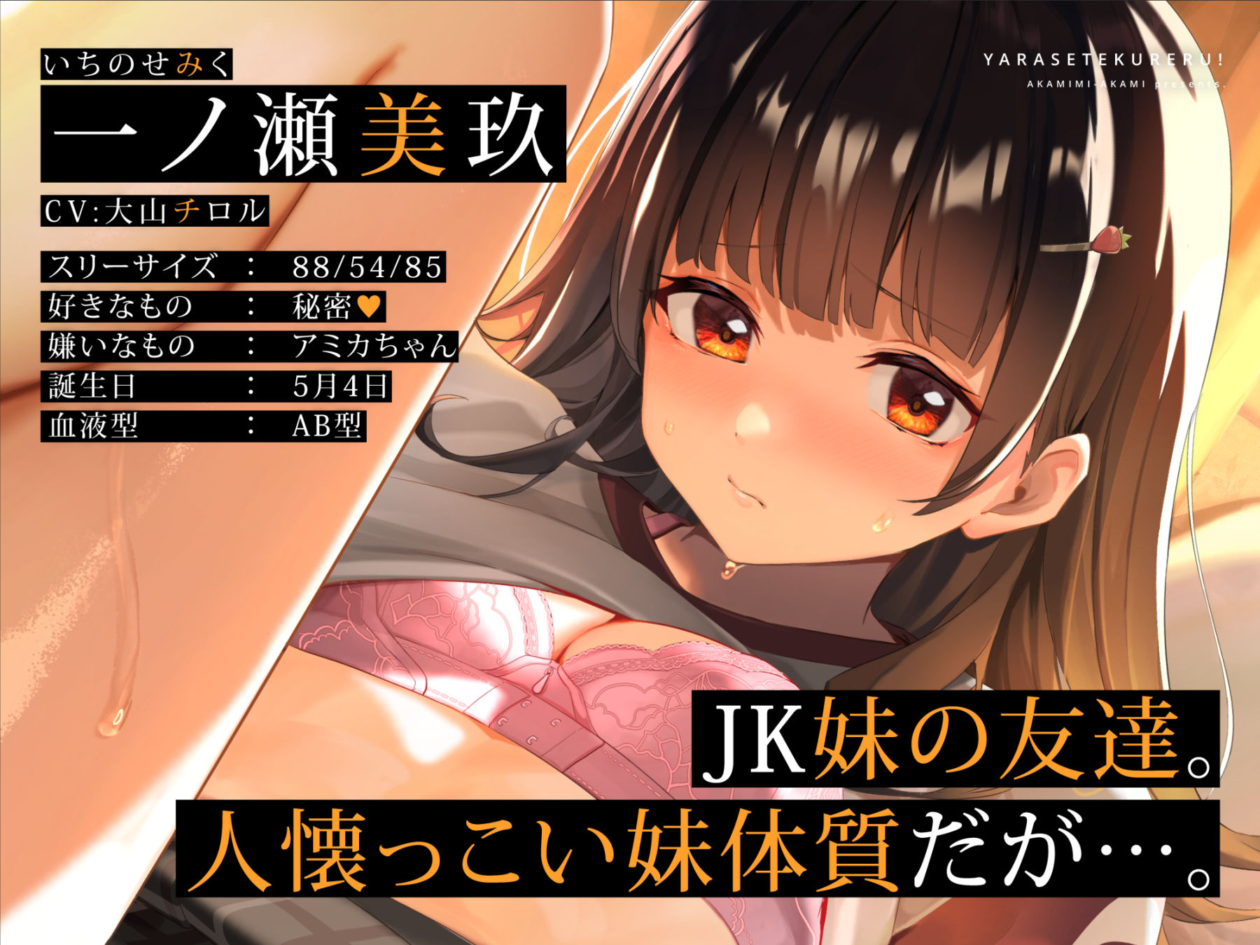 ヤラせてくれる！ドスケベJK妹の友達〜オホ声よわよわ性処理おま〇こ〜【濃厚えっち】 サンプル1ページ目