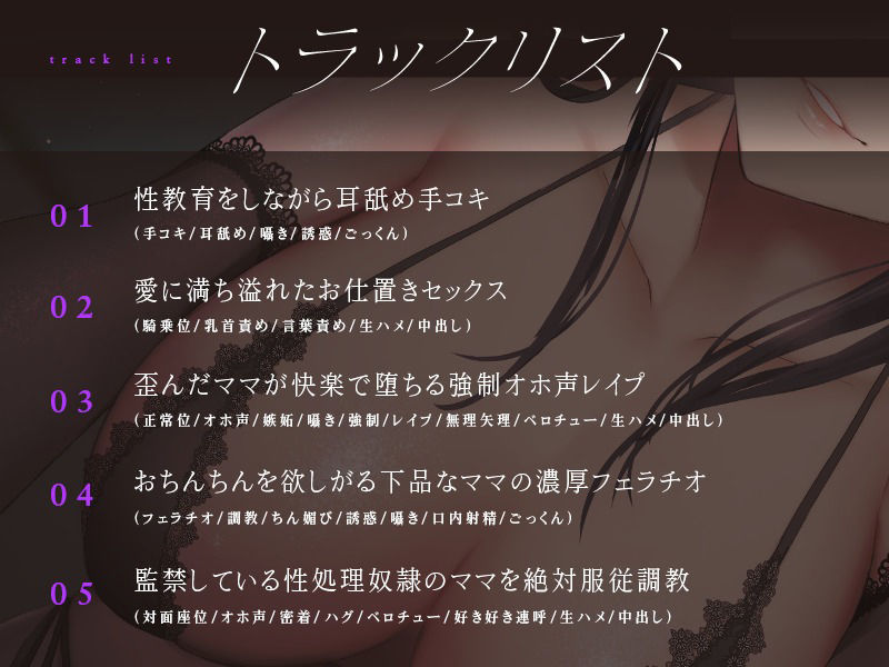過保護で歪んだママによる愛に満ち溢れた幸せな監禁性活 サンプル2ページ目