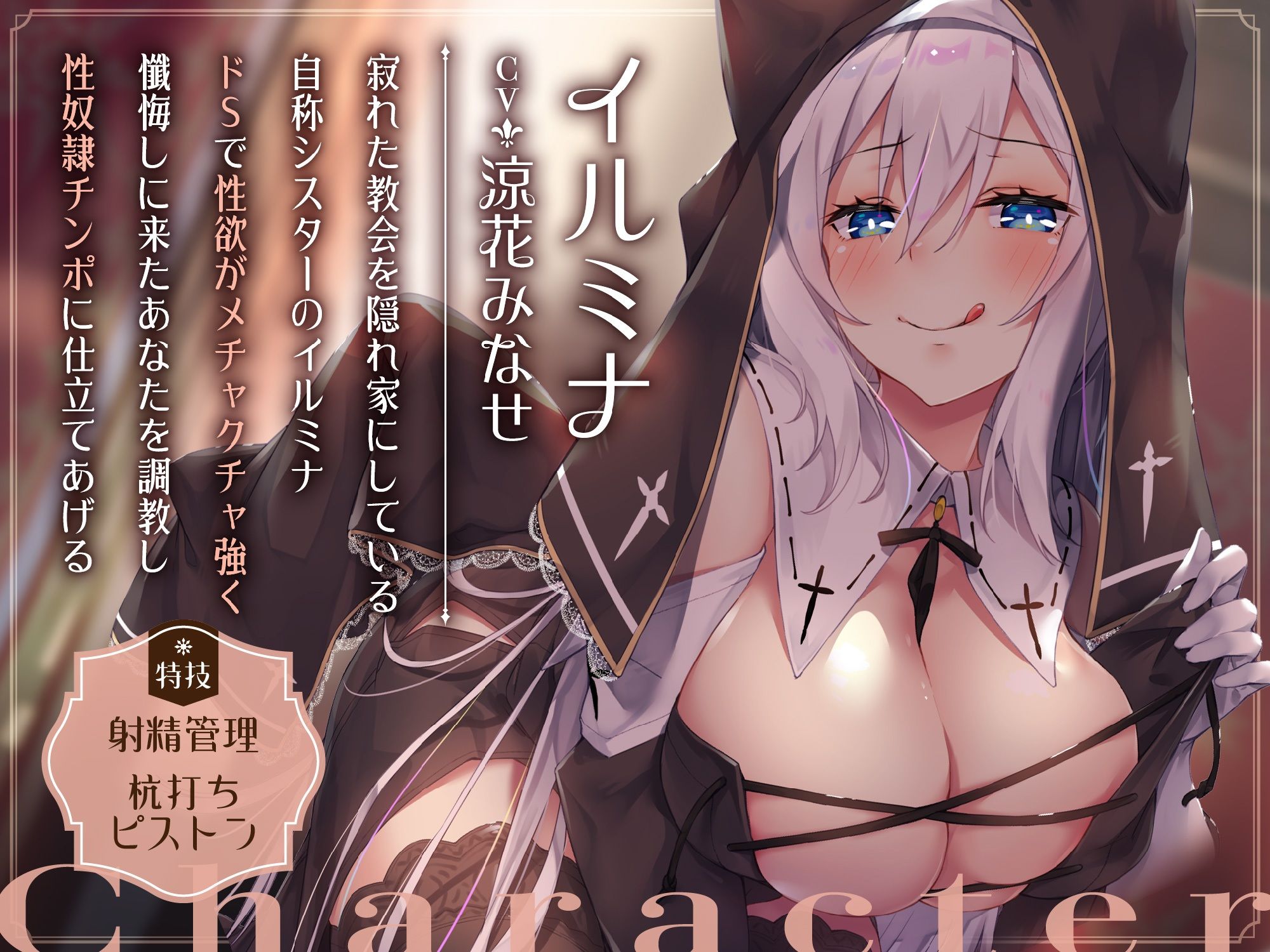 爆乳口悪シスターによるお◯んぽ射精管理〜シスター専用お◯んぽ性奴●になるまで〜 サンプル2ページ目