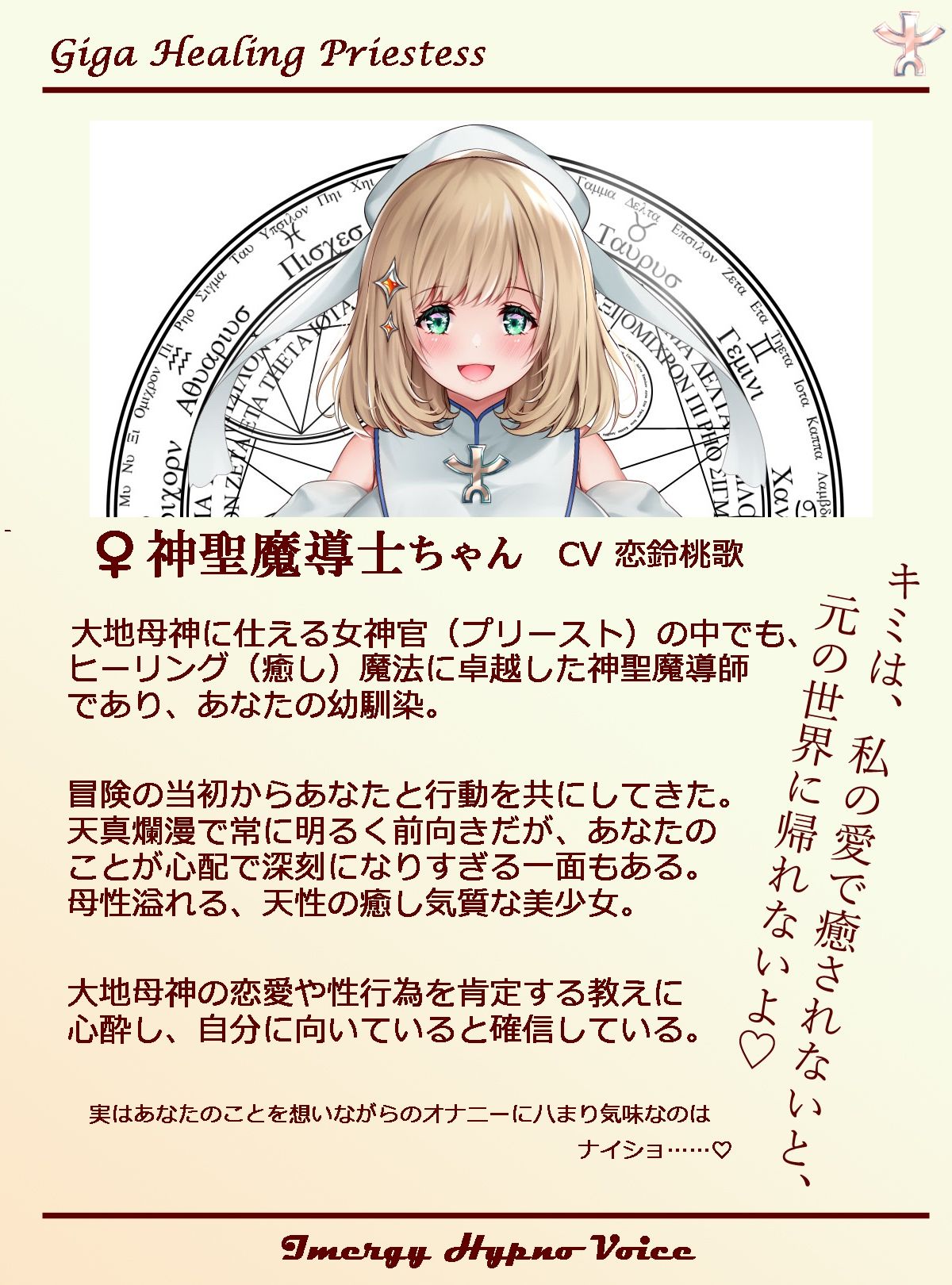 【イマジー催●】ギガ『癒し』？極マジ『癒やらし』プリースト〜爆的融合絶頂への、いざなみちびき サンプル5ページ目