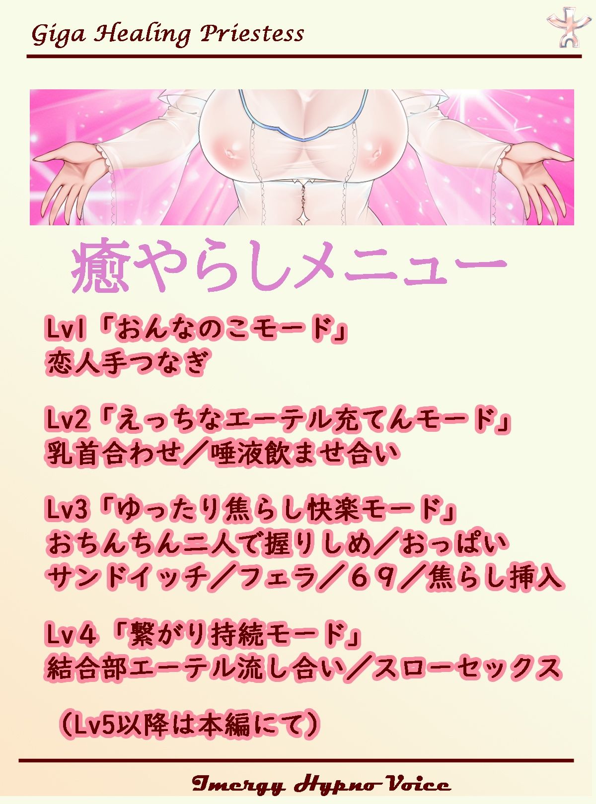 【イマジー催●】ギガ『癒し』？極マジ『癒やらし』プリースト〜爆的融合絶頂への、いざなみちびき サンプル7ページ目