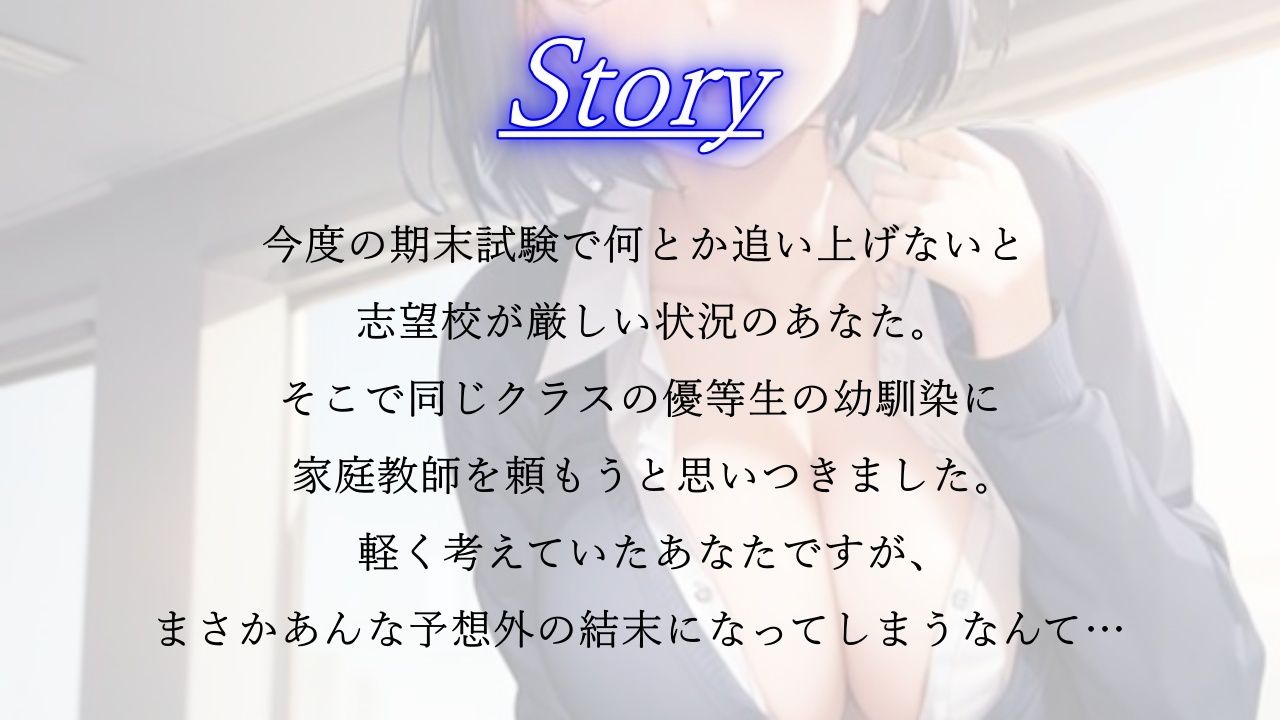 ツンデレ処女のボーイッシュ幼馴染JKが体で初めてのご奉仕〜賭けに負けたから…なんでもしてあげる〜 サンプル1ページ目