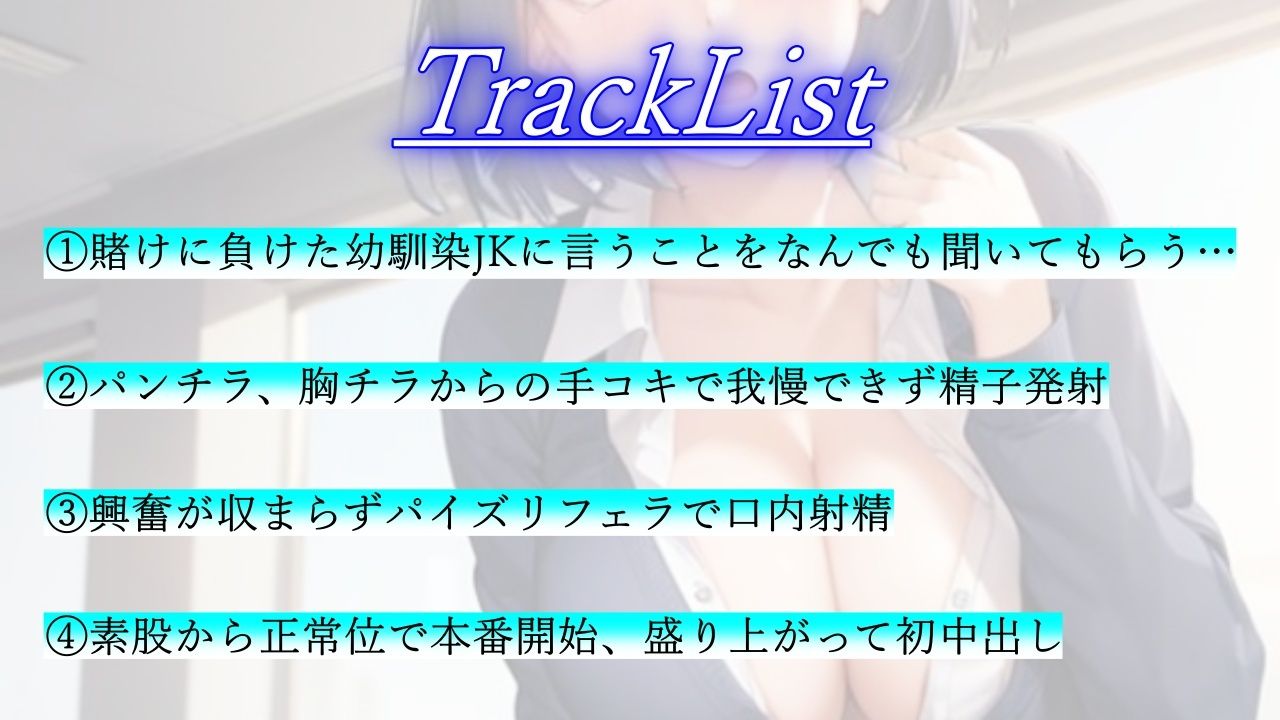 ツンデレ処女のボーイッシュ幼馴染JKが体で初めてのご奉仕〜賭けに負けたから…なんでもしてあげる〜 サンプル2ページ目